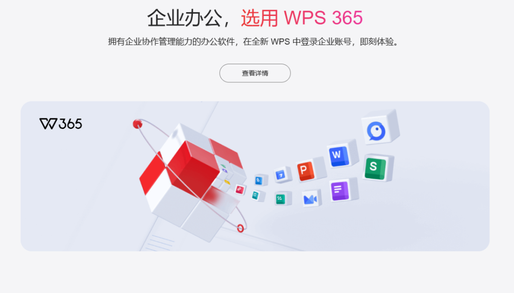 WPS AI企业版，一款好用的协同办公Word处理工具