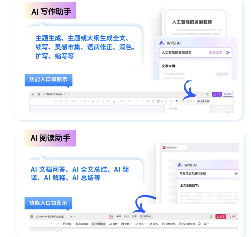 WPS AI企业版，一款好用的协同办公Word处理工具