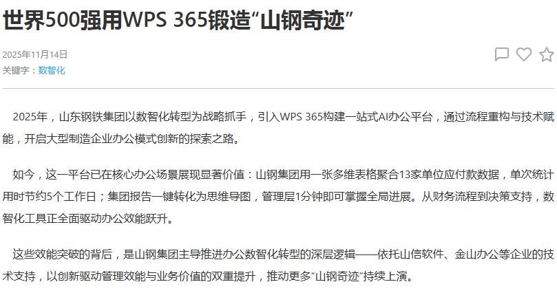 文档云存储哪个好用?WPS 365云盘企业文件资料档案存储性能测试