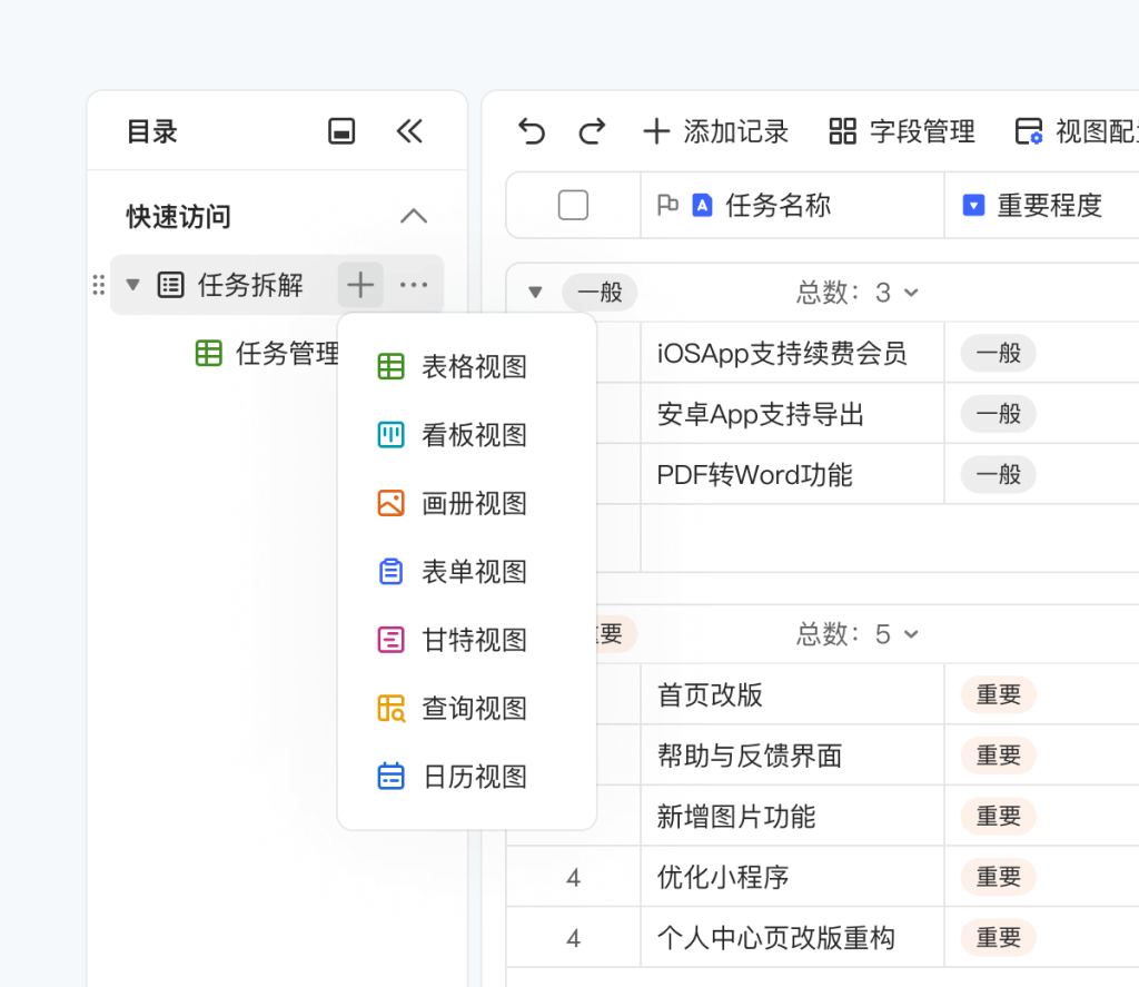 好用的云文档软件有哪些?WPS 365多维表格与项目管理场景结合应用