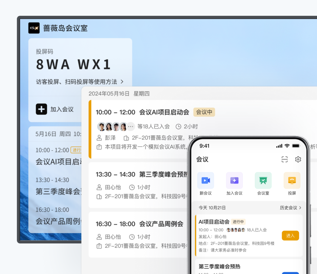 WPS 365会议室功能怎么用?企业高效会议管理指南