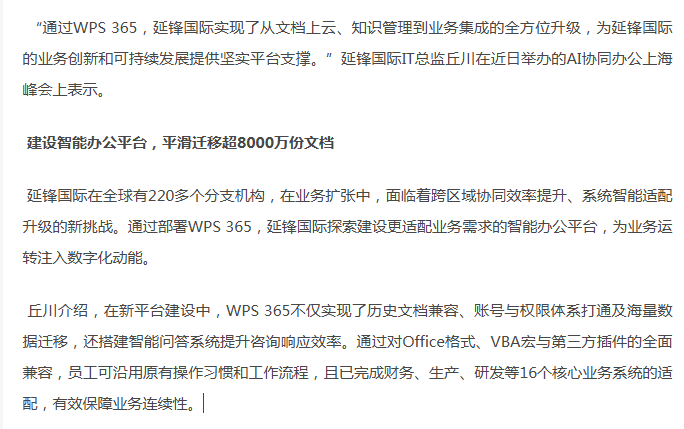 兼容性很强的云文档推荐:WPS 365格式兼容与跨平台办公体验报告