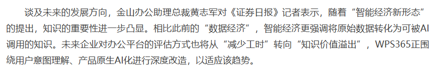 AI智能办公协作平台：WPS 365 AI企业版智能化办公场景深度应用