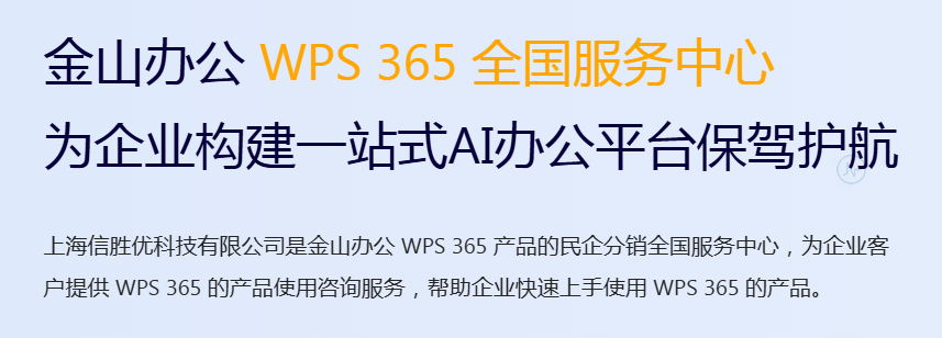 AI智能办公协作平台：WPS 365 AI企业版智能化办公场景深度应用