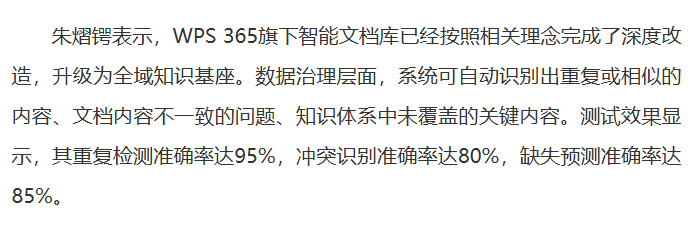 WPS AI企业版办公实战，协同办公多场景应用