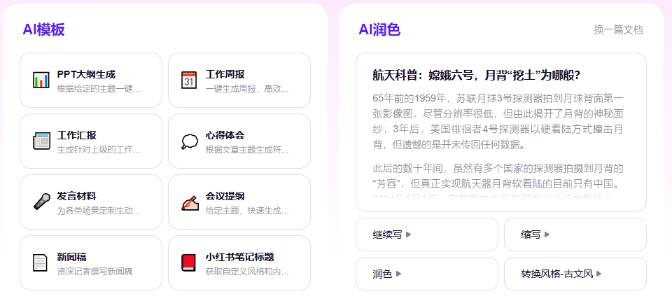 WPS AI企业版办公实战，协同办公多场景应用
