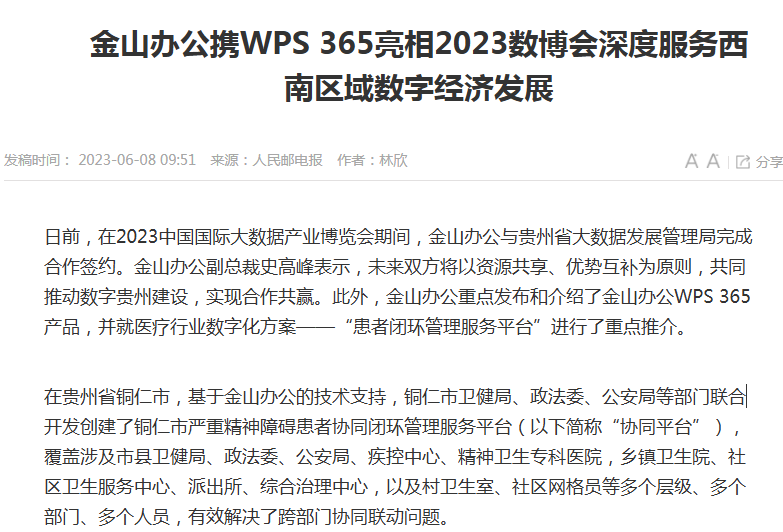 医院档案管理怎么高效化？WPS365医疗行业档案存储方案