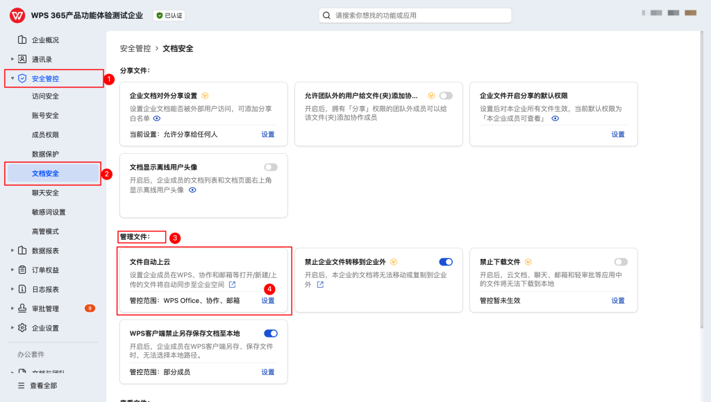 金融行业合规办公怎么实现?WPS365金融行业安全办公方案