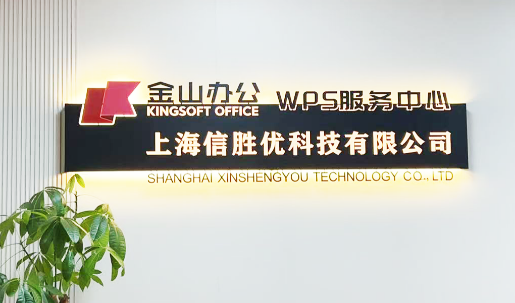 金融行业合规办公怎么实现?WPS365金融行业安全办公方案