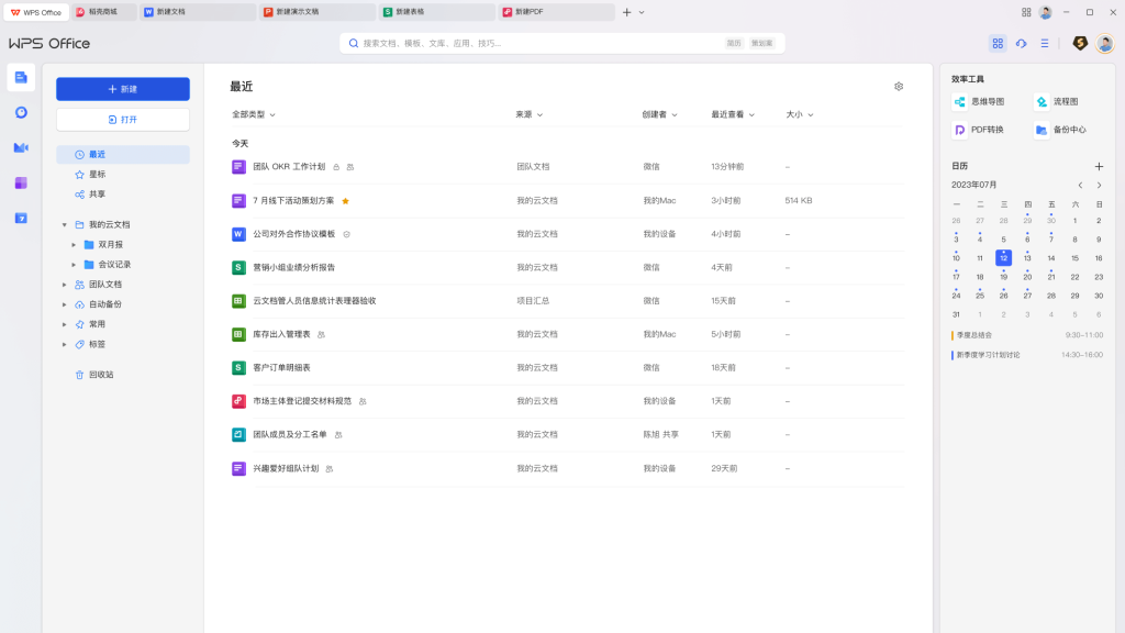 兼容性很强的云文档推荐:WPS365格式兼容与跨平台办公体验