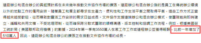多人在线协作智能文档：企业数字化协同的演进路径