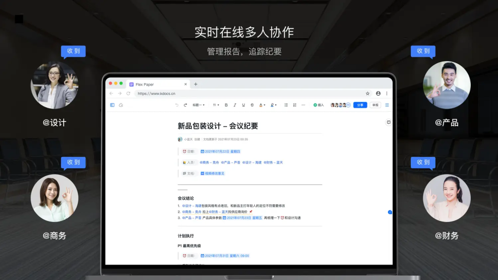 多人在线协作智能文档：企业数字化协同的演进路径