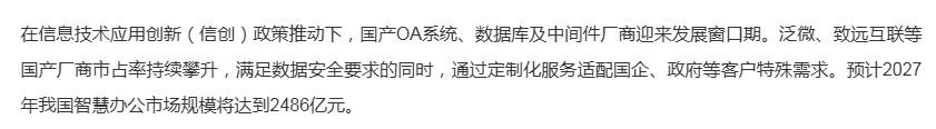 高效安全智能企业办公云平台:数字化时代的企业基础设施重构