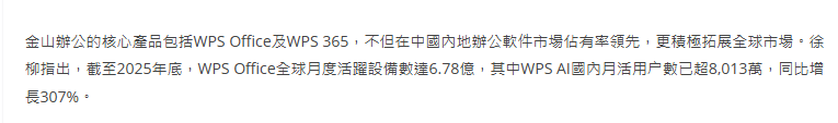 从文档工具到知识引擎:WPS 365 WebOffice驱动企业数字化升级