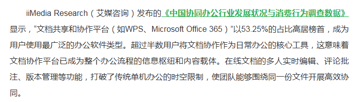 好用的云文档软件：企业数字化协作的核心引擎