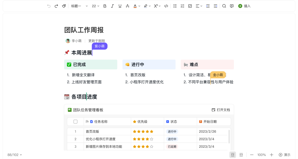好用的云文档软件：企业数字化协作的核心引擎