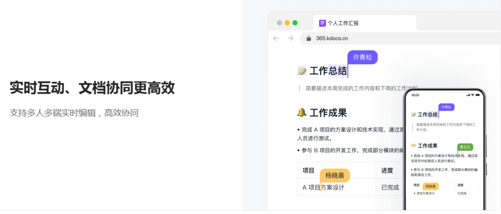 协同办公word推荐:数字化时代企业办公协作的核心