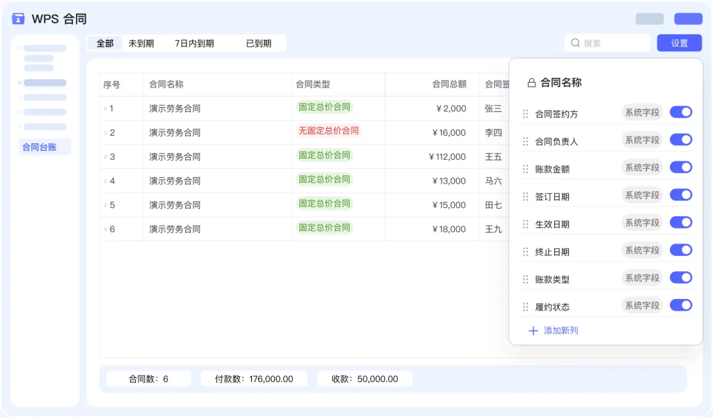 WPS 365电子合同：一体化协同平台重塑企业签约与管理流程