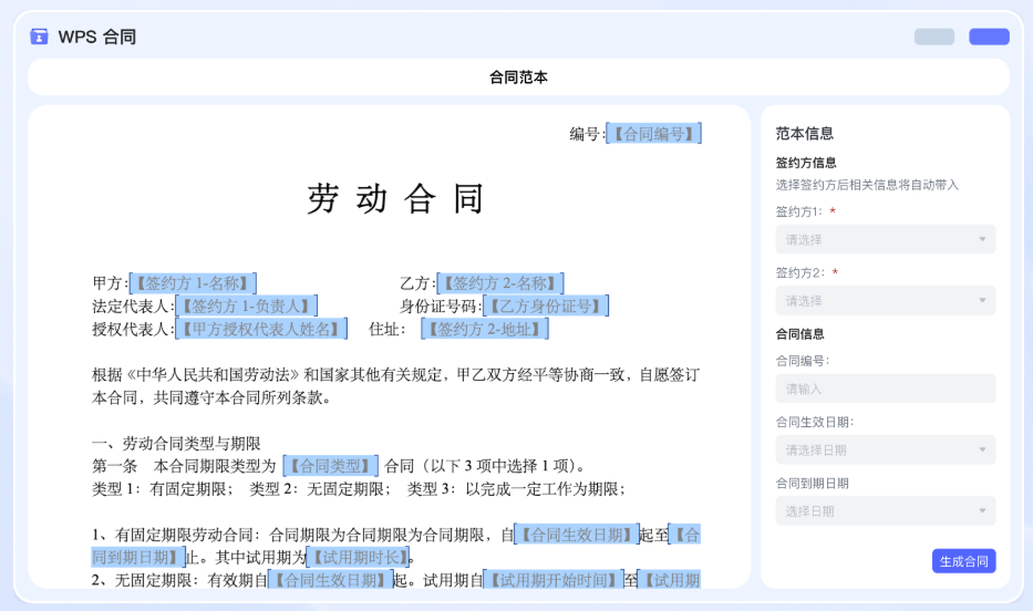 WPS 365电子合同：一体化协同平台重塑企业签约与管理流程