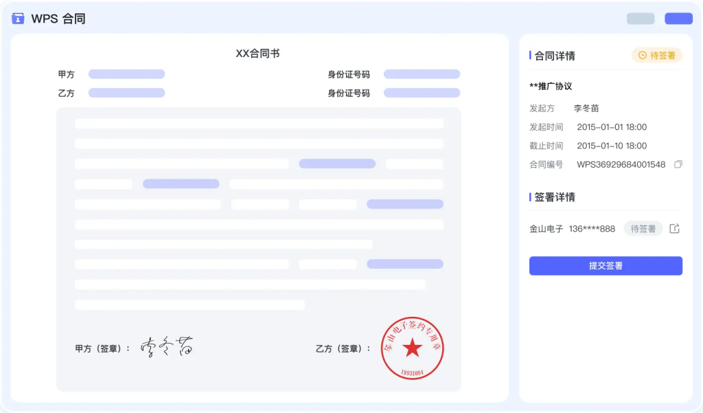 WPS 365电子合同：一体化协同平台重塑企业签约与管理流程