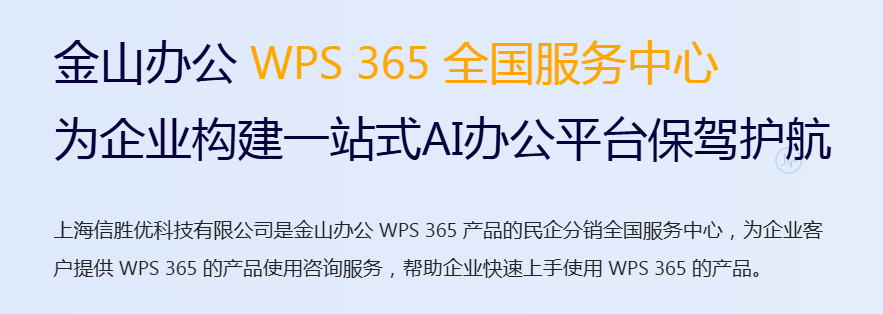 WPS 365电子合同：一体化协同平台重塑企业签约与管理流程