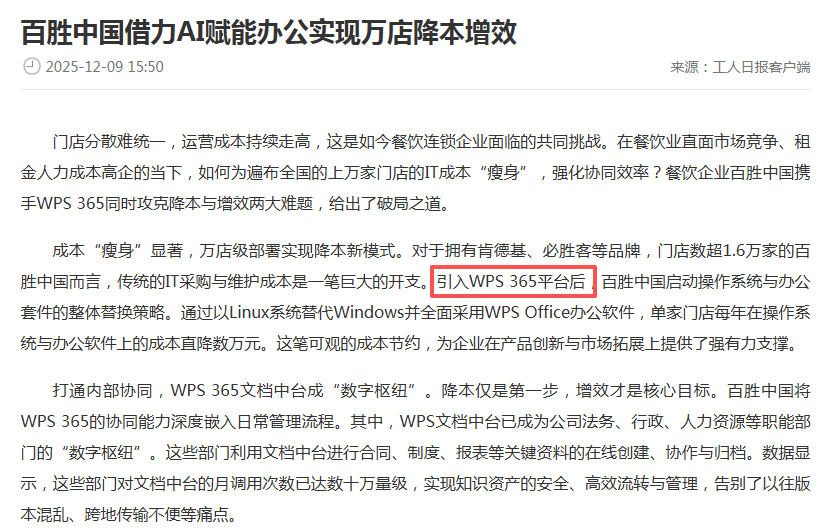 餐饮行业办公协作平台怎么搭?WPS 365多门店文档共享与审批流