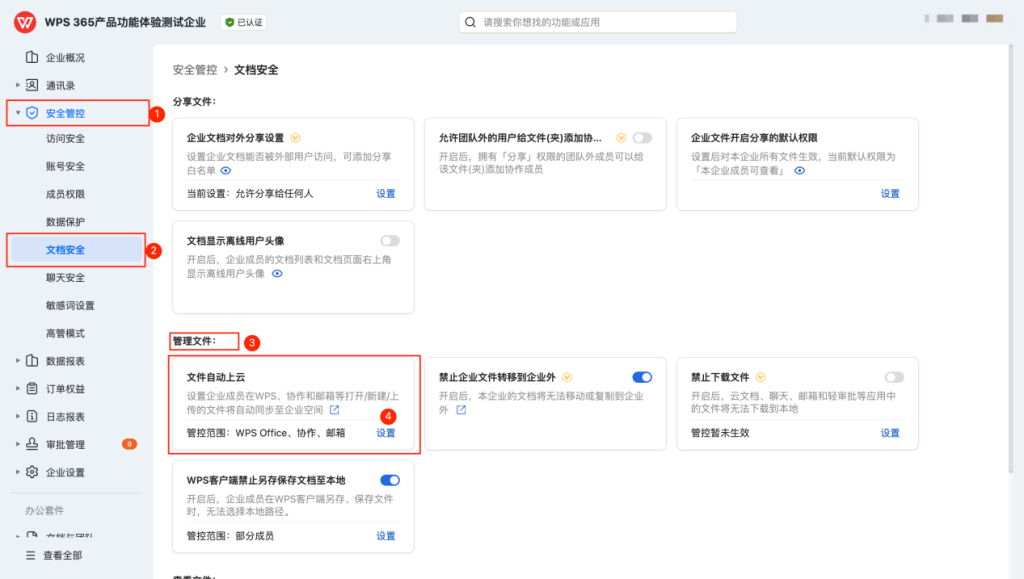 WPS 365代理商如何赋能企业数字化？私有化部署与定制化服务助力落地