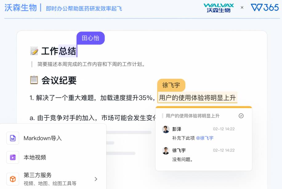 企业协同办公平台怎么选?WPS 365在多行业场景中的实践与价值