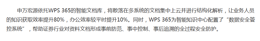 在线协同办公文档推荐:WPS 365智能文档使用指南