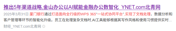 在线协同办公文档推荐:WPS 365智能文档使用指南