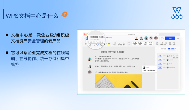 企业共享文档哪个好用?WPS365文档中心优势分析