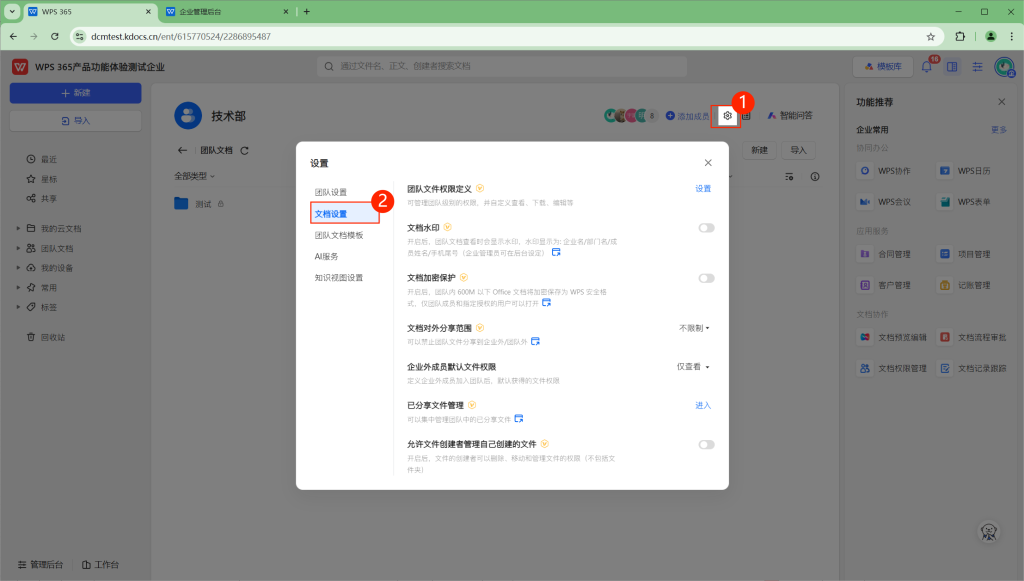 生物医疗行业档案存储云平台怎么选?WPS365数据安全管理