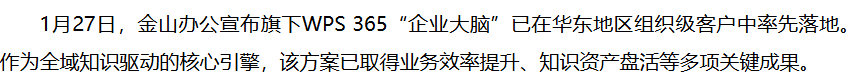 WPS 365文档知产管理云产品:让企业经验从存起来到用起来