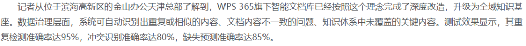WPS 365文档知产管理云产品:让企业经验从存起来到用起来