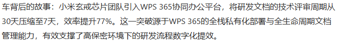 WPS 365 代理商服务体系持续扩容,一站式办公平台受企业青睐