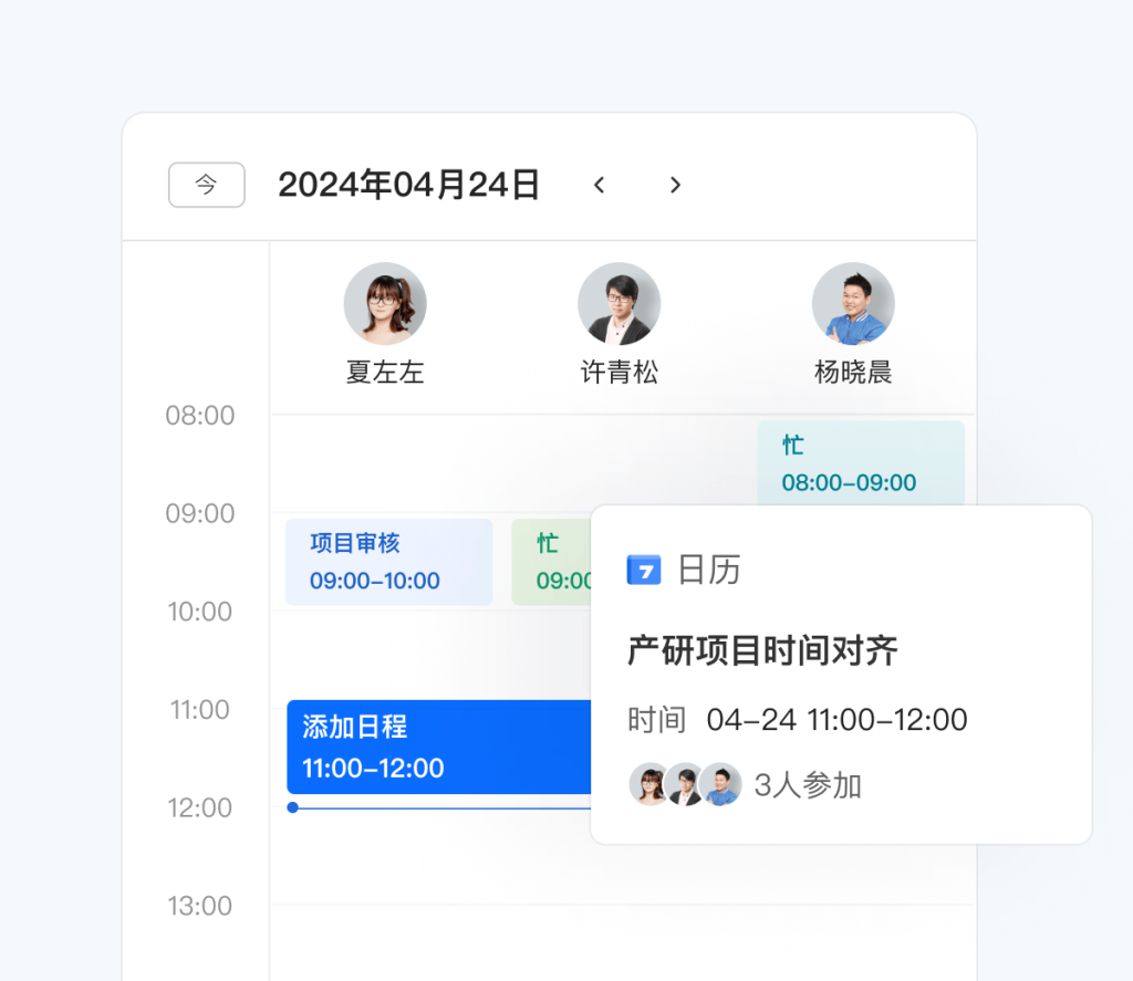 WPS 365日历:企业时间管理与协同效率的数字底座