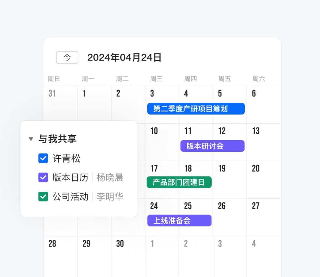 WPS 365日历:企业时间管理与协同效率的数字底座