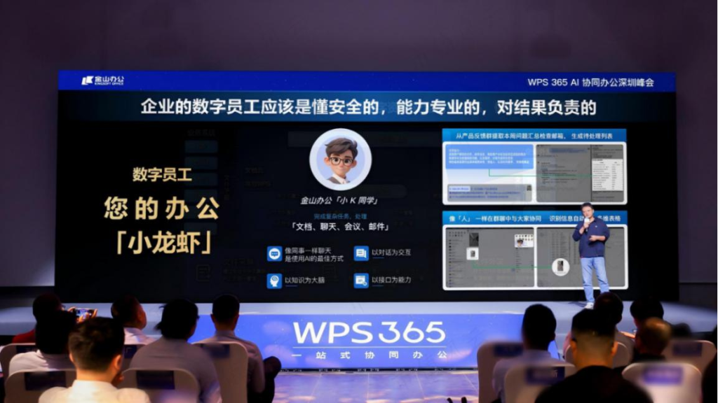 从工具到平台：WPS 365官方办公套件重塑企业协同边界