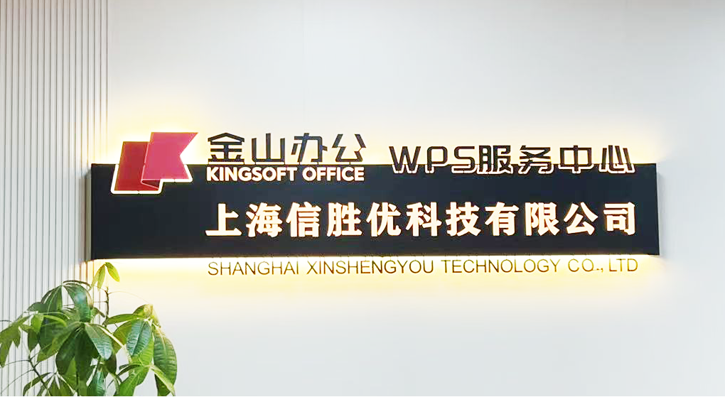从工具到平台：WPS 365官方办公套件重塑企业协同边界