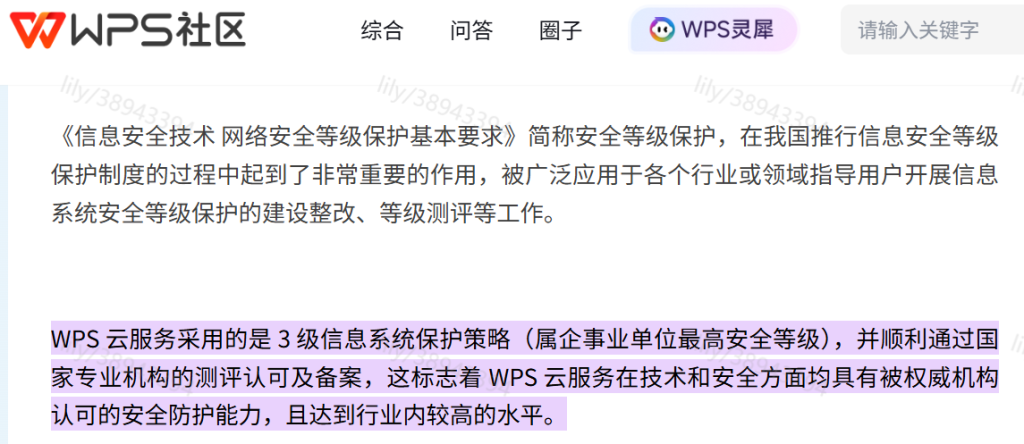 安全可靠的WPS 365 企业协作云平台：多数企业客户的选择
