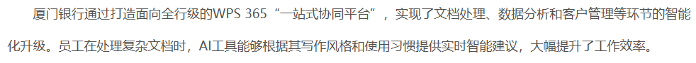 安全可靠的WPS 365 企业协作云平台：多数企业客户的选择