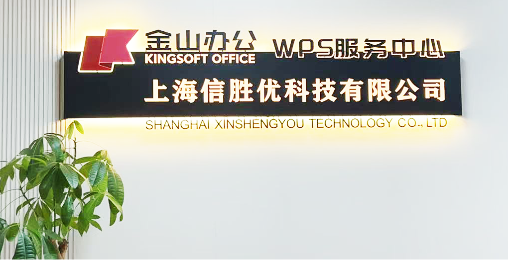 安全可靠的WPS 365 企业协作云平台：多数企业客户的选择
