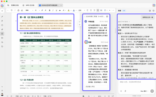WPS 365会议室功能解析 优化企业线上线下会议流程