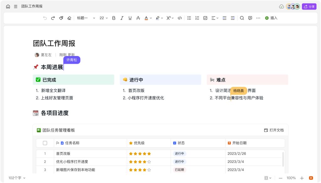 多人在线协作智能文档WPS 365提升团队内容产出效率
