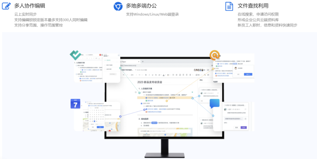 企业为何选择文档中心私有化部署？WPS 365的安全与效率协同