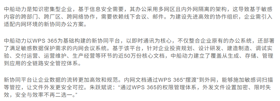 企业为何选择文档中心私有化部署？WPS 365的安全与效率协同