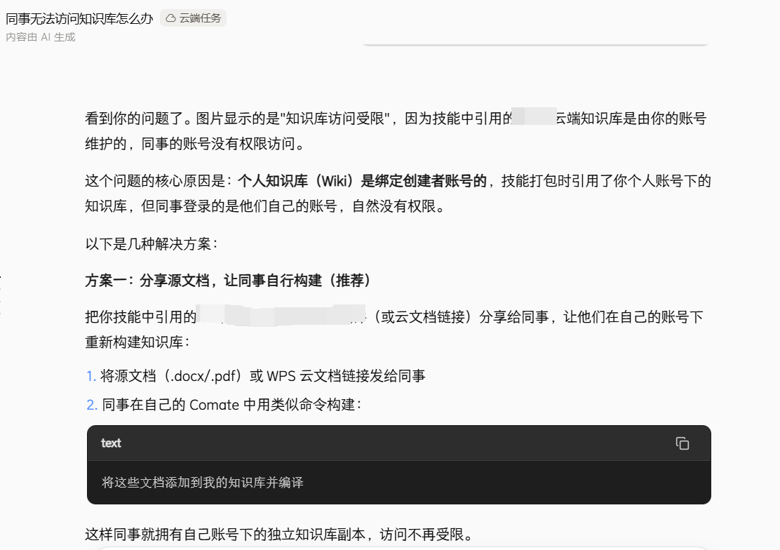 工具制造的问题，往往工具自己就有答案：Comate问题分析技能使用小分享