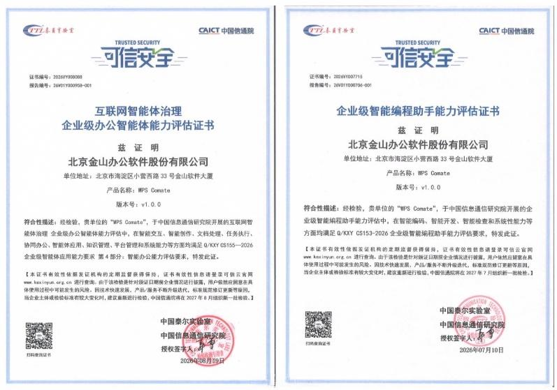 企业AI落地难?从会聊天到能交付,WPS Comate给出了答案