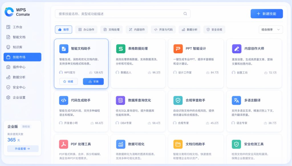 300+预设技能随便用!WPS Comate技能市场到底有多强?