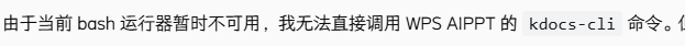 Comate 安装避坑：安全软件拦截导致 Bash 环境缺失的快速解决方案